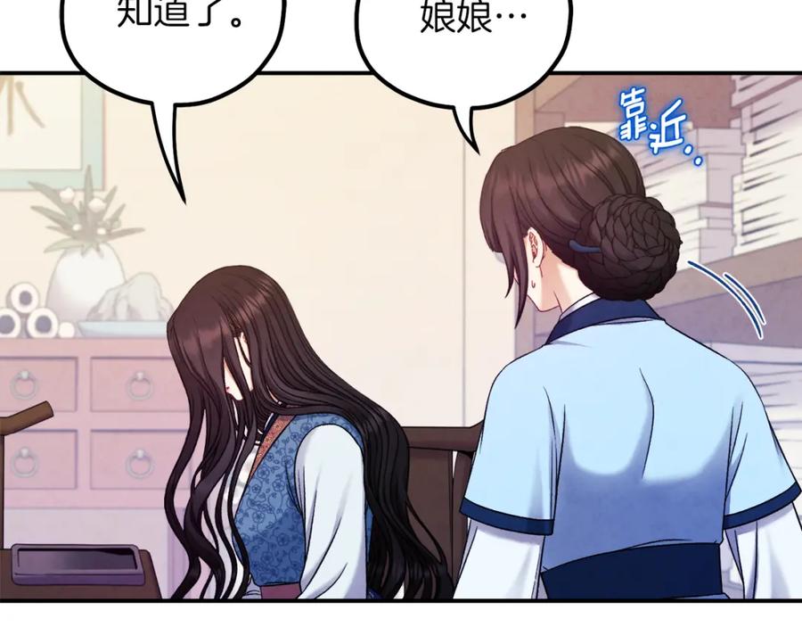 太阳的主人 - 第92话 陛下变心了？ - 第103张图