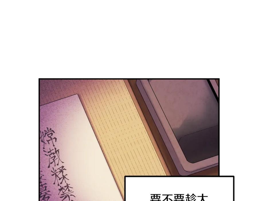 太阳的主人 - 第92话 陛下变心了？ - 第79张图