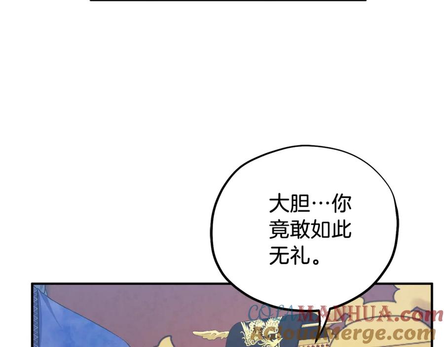 太阳的主人 - 第92话 陛下变心了？ - 第13张图