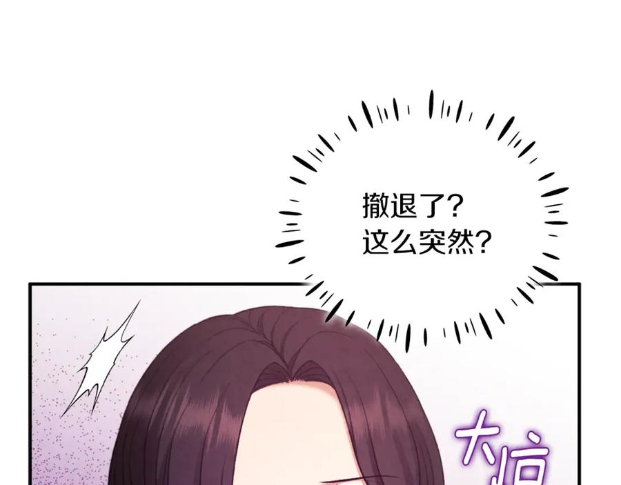 太阳的主人 - 第92话 陛下变心了？ - 第71张图