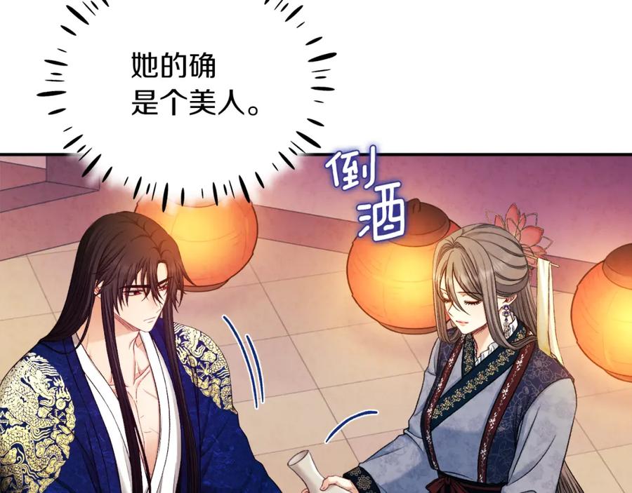 太阳的主人 - 第92话 陛下变心了？ - 第147张图