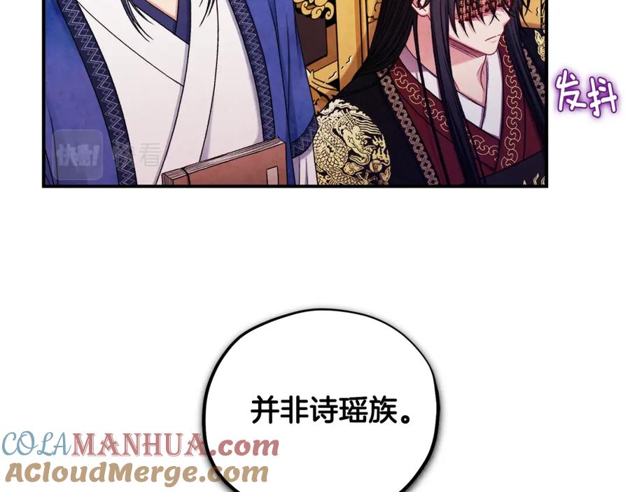 太阳的主人 - 第92话 陛下变心了？ - 第37张图