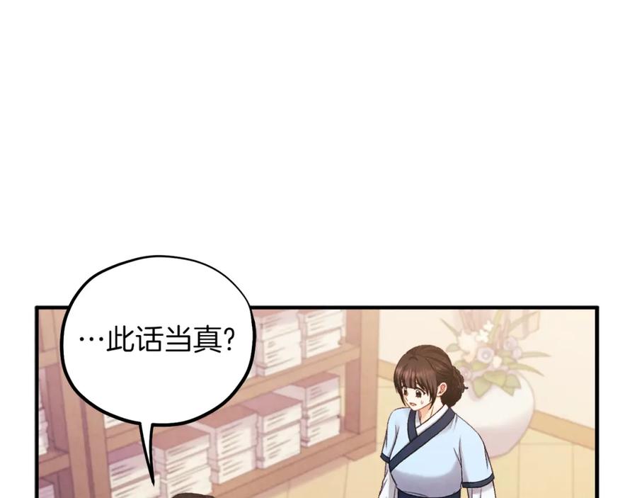 太阳的主人 - 第92话 陛下变心了？ - 第58张图