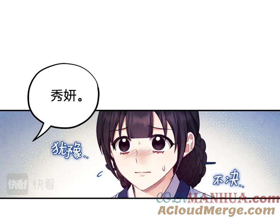 太阳的主人 - 第92话 陛下变心了？ - 第97张图