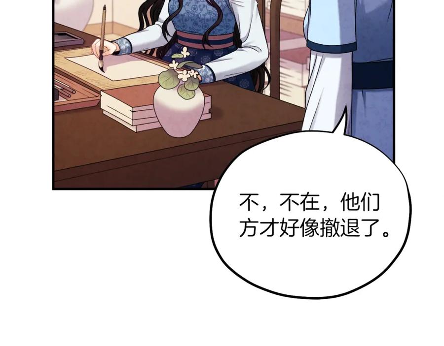 太阳的主人 - 第92话 陛下变心了？ - 第70张图