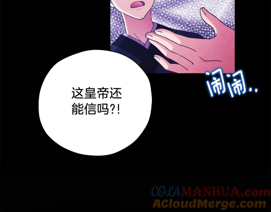 太阳的主人 - 第92话 陛下变心了？ - 第49张图