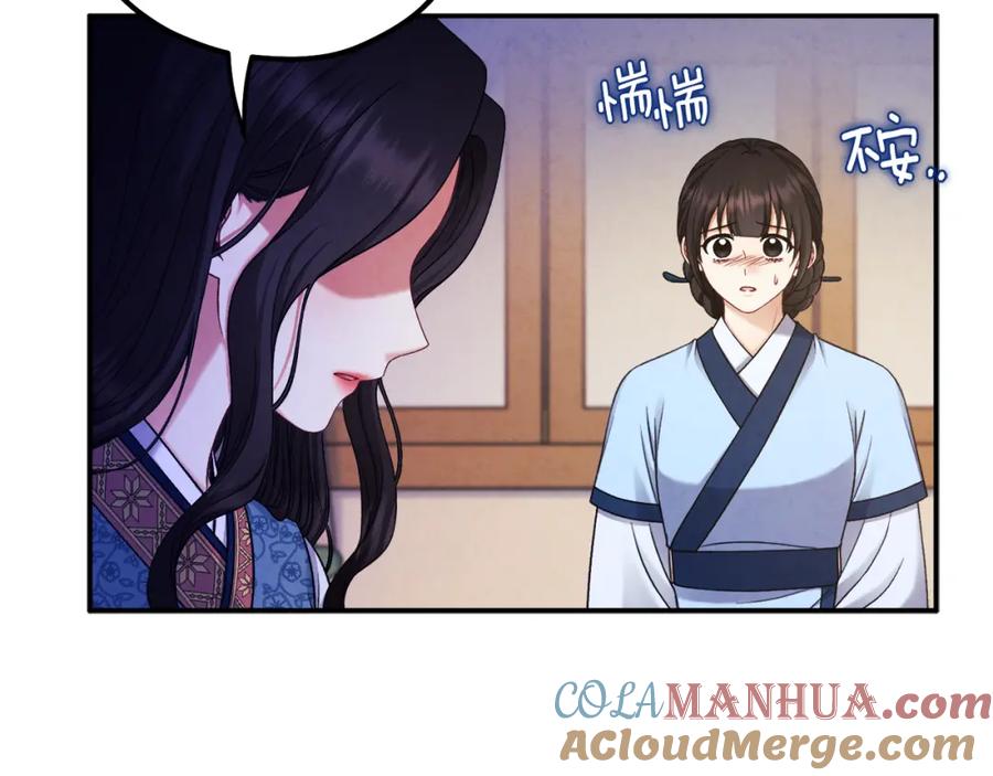 太阳的主人 - 第92话 陛下变心了？ - 第105张图