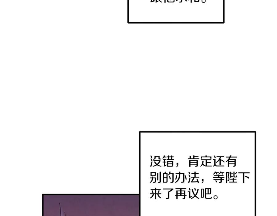 太阳的主人 - 第92话 陛下变心了？ - 第83张图