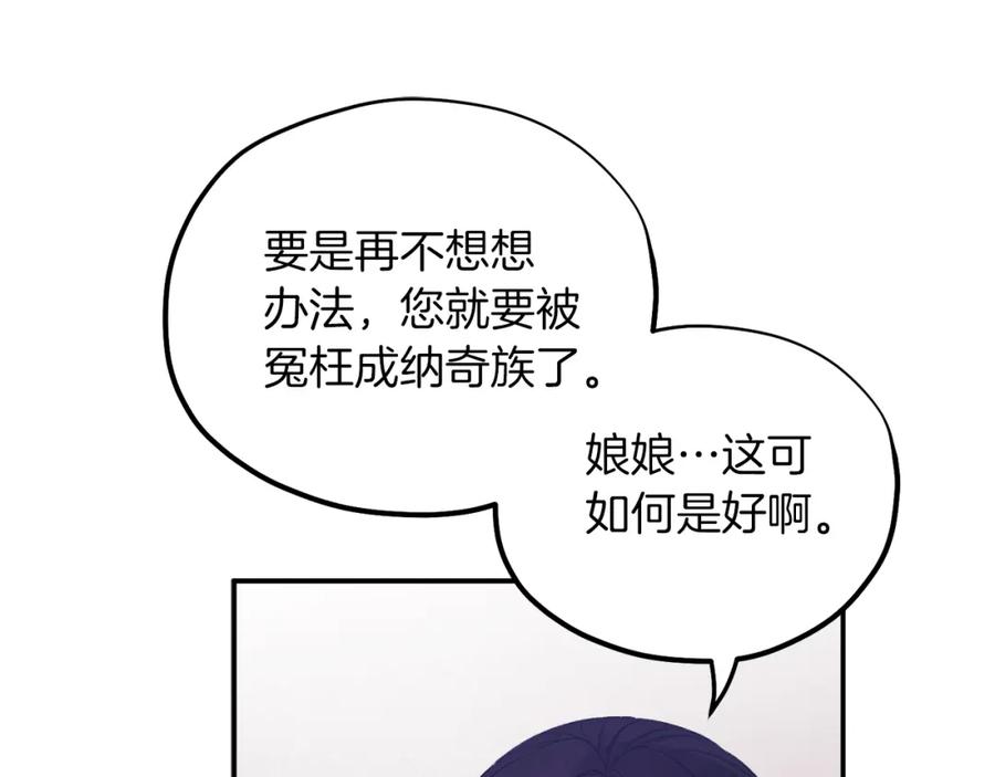 太阳的主人 - 第92话 陛下变心了？ - 第60张图