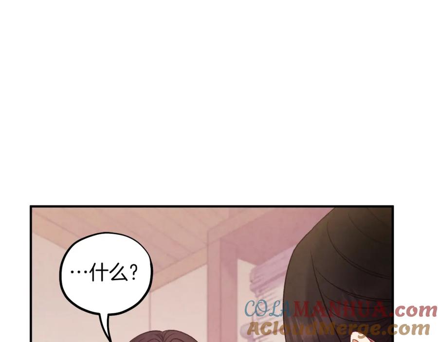 太阳的主人 - 第92话 陛下变心了？ - 第89张图