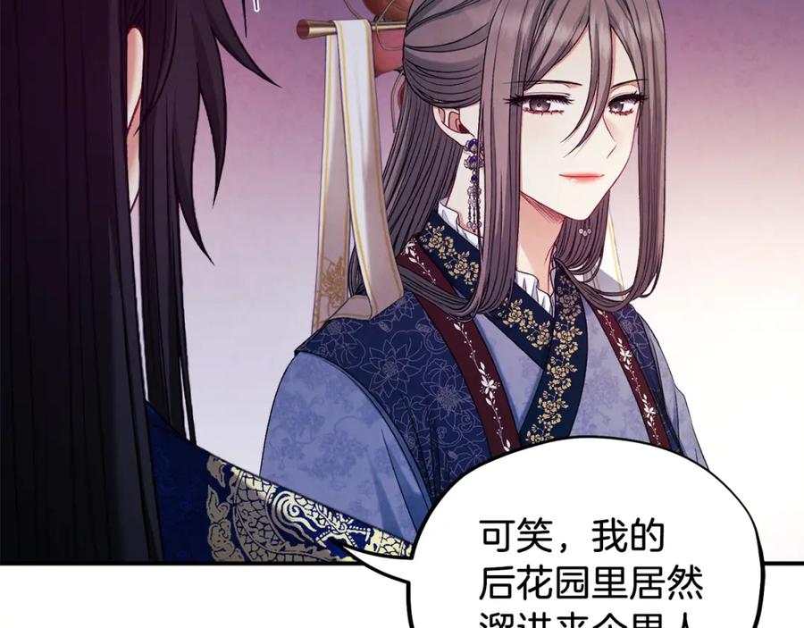 太阳的主人 - 第92话 陛下变心了？ - 第155张图