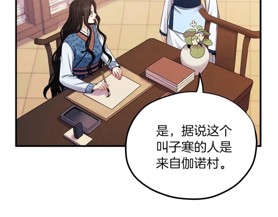 太阳的主人 - 第92话 陛下变心了？ - 第59张图