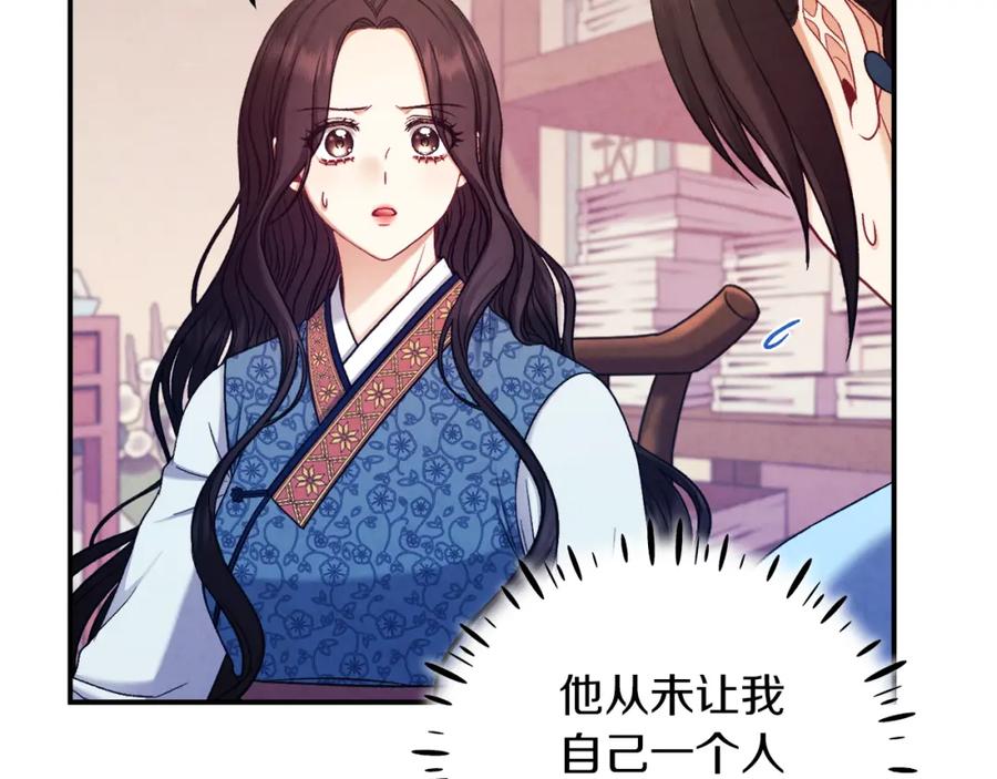 太阳的主人 - 第92话 陛下变心了？ - 第90张图