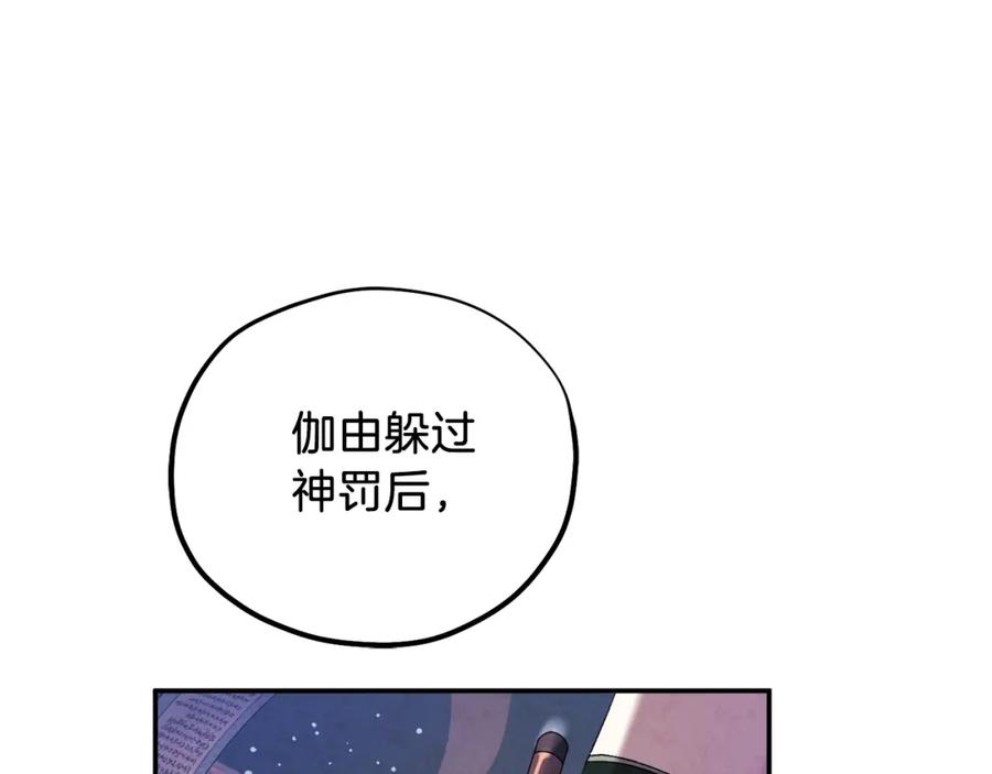 太阳的主人 - 第93话 坦白 - 第75张图