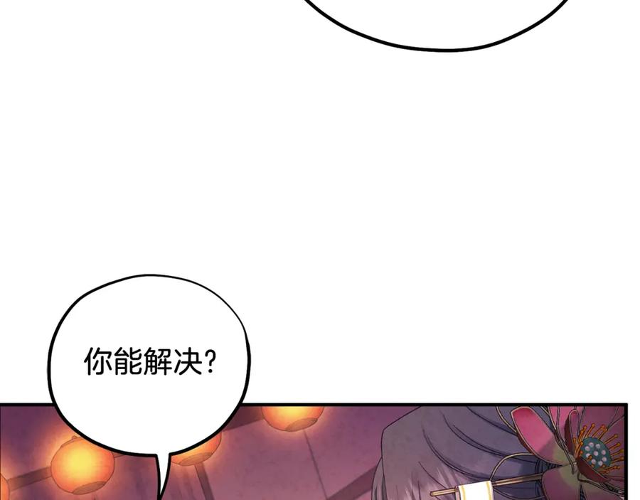 太阳的主人 - 第93话 坦白 - 第96张图