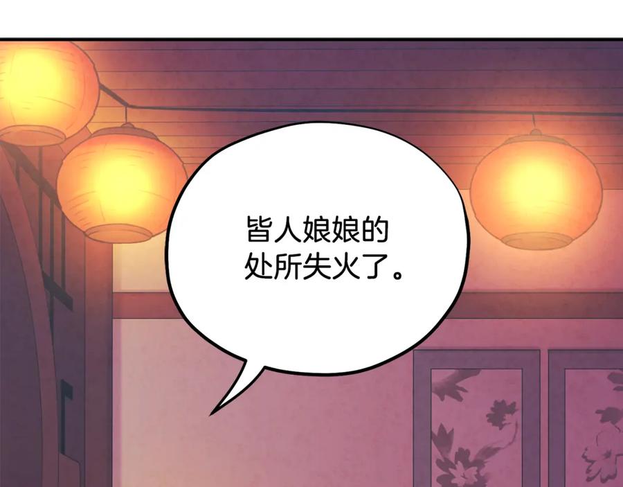 太阳的主人 - 第93话 坦白 - 第127张图