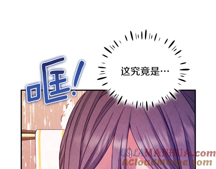 太阳的主人 - 第93话 坦白 - 第145张图