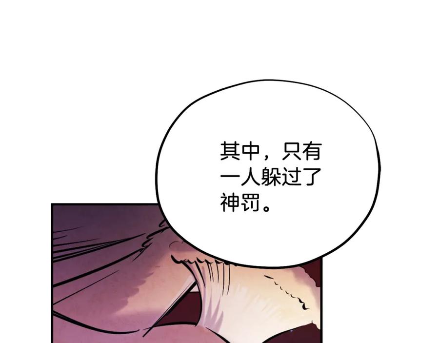 太阳的主人 - 第93话 坦白 - 第43张图