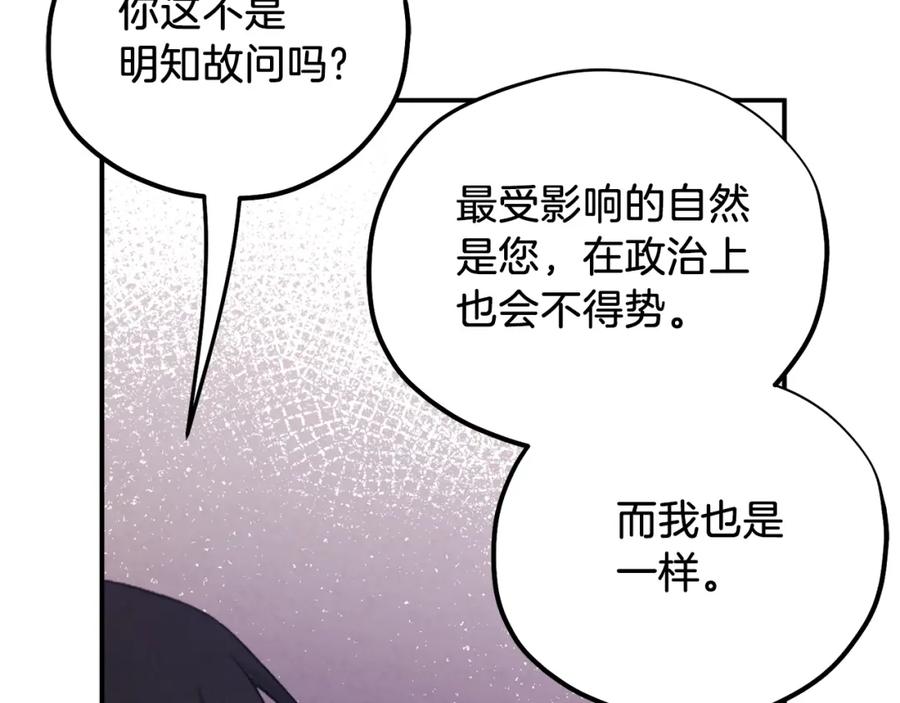 太阳的主人 - 第93话 坦白 - 第106张图