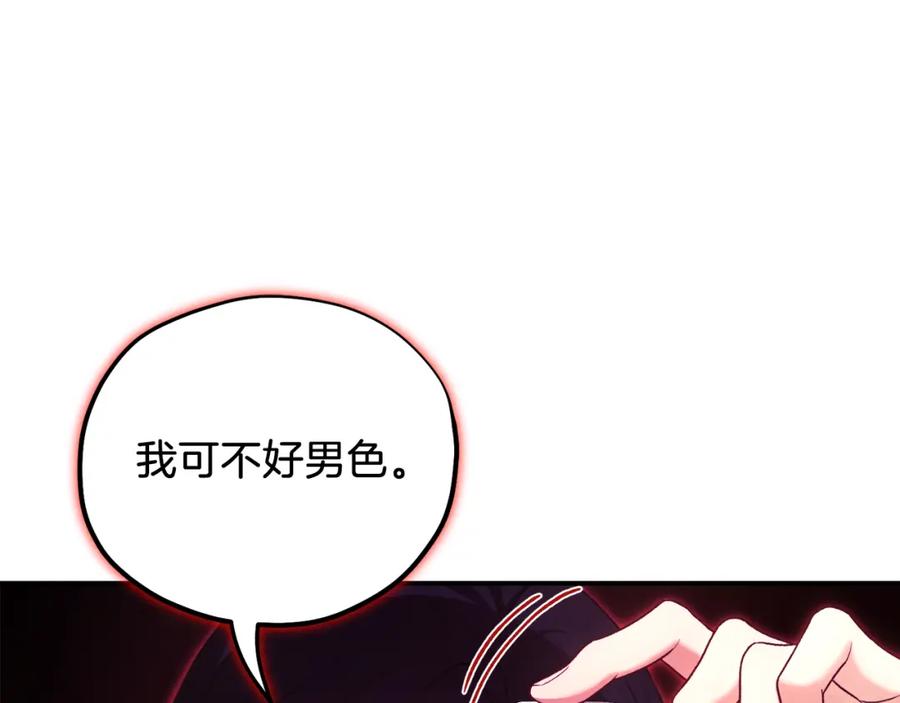 太阳的主人 - 第93话 坦白 - 第19张图