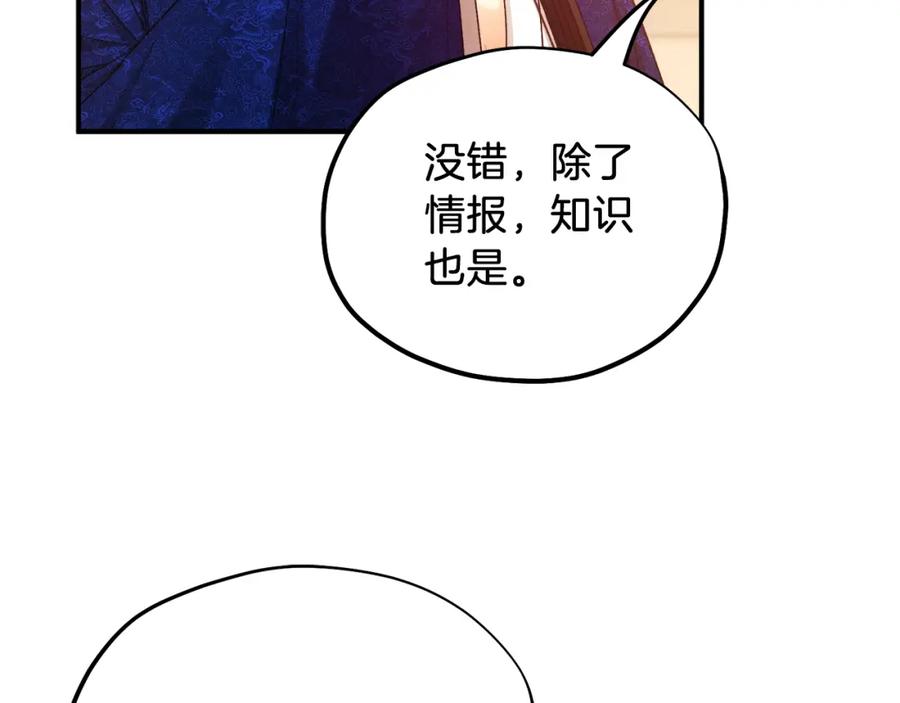 太阳的主人 - 第93话 坦白 - 第87张图