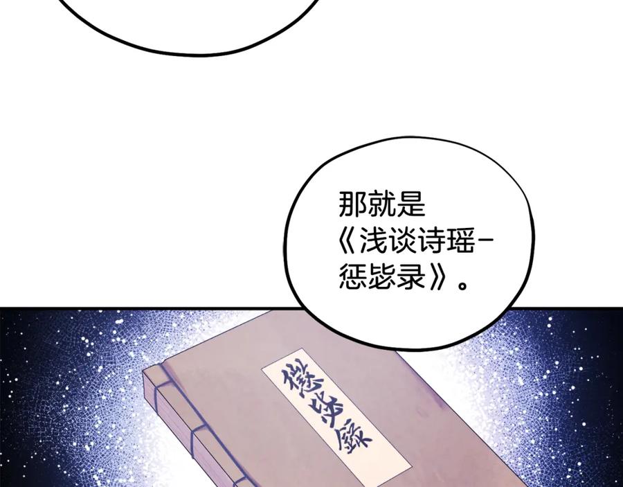 太阳的主人 - 第93话 坦白 - 第90张图