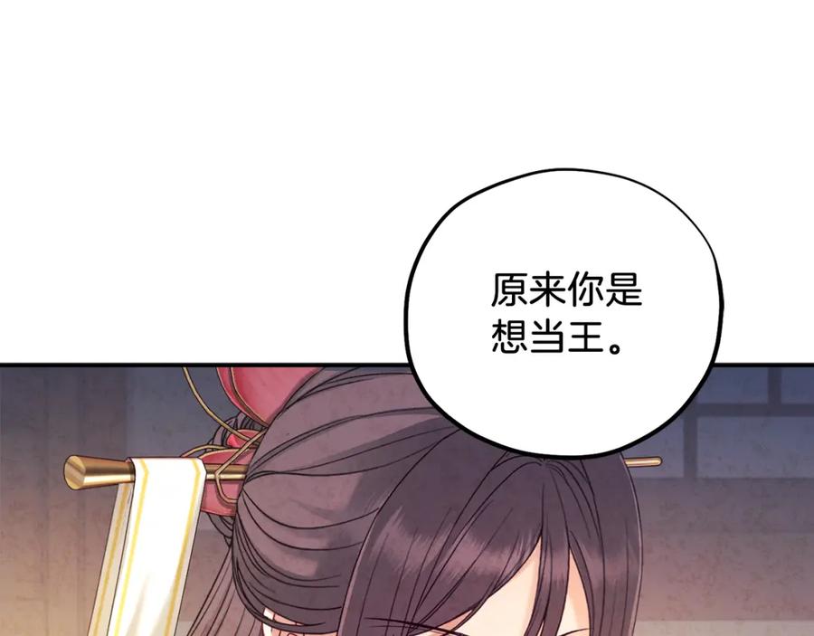 太阳的主人 - 第93话 坦白 - 第115张图