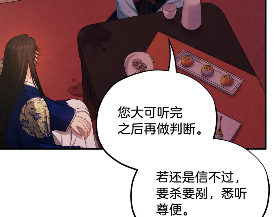 太阳的主人 - 第93话 坦白 - 第46张图