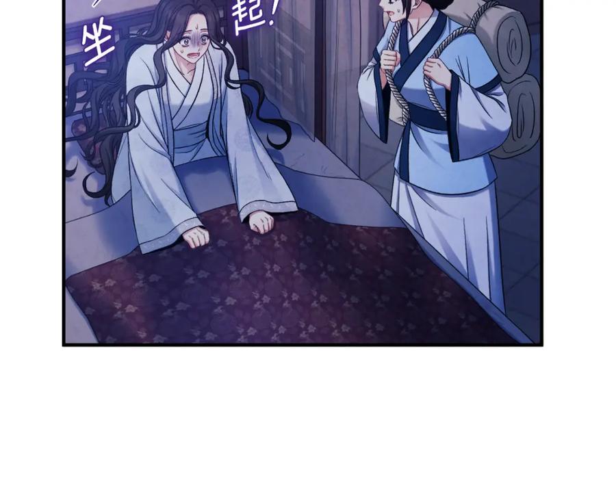 太阳的主人 - 第93话 坦白 - 第156张图