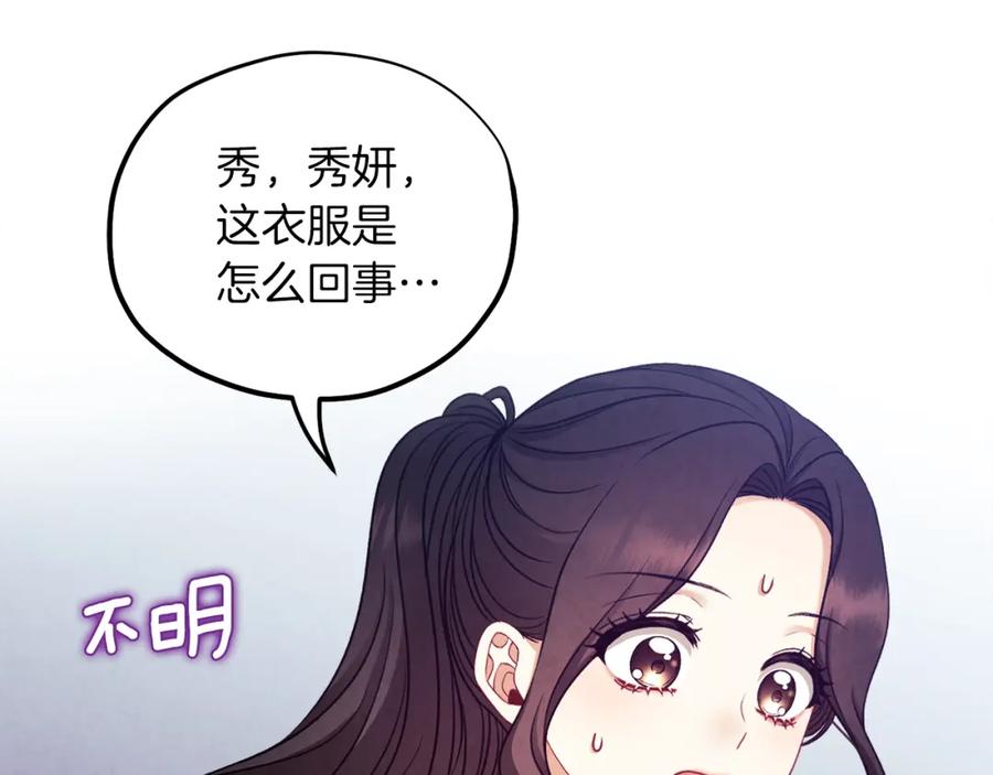 太阳的主人 - 第93话 坦白 - 第162张图