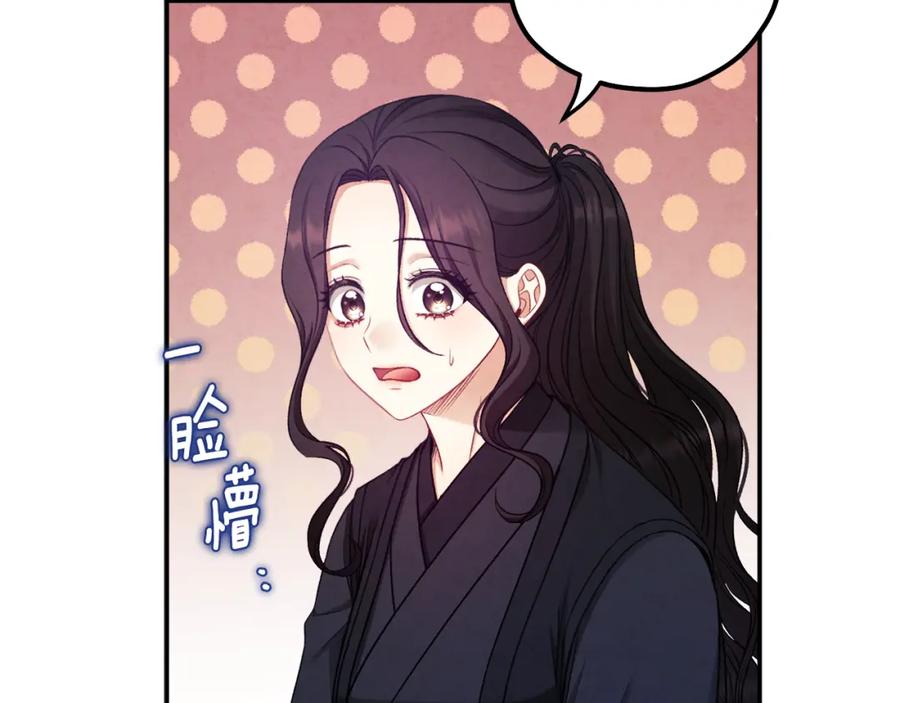 太阳的主人 - 第93话 坦白 - 第167张图