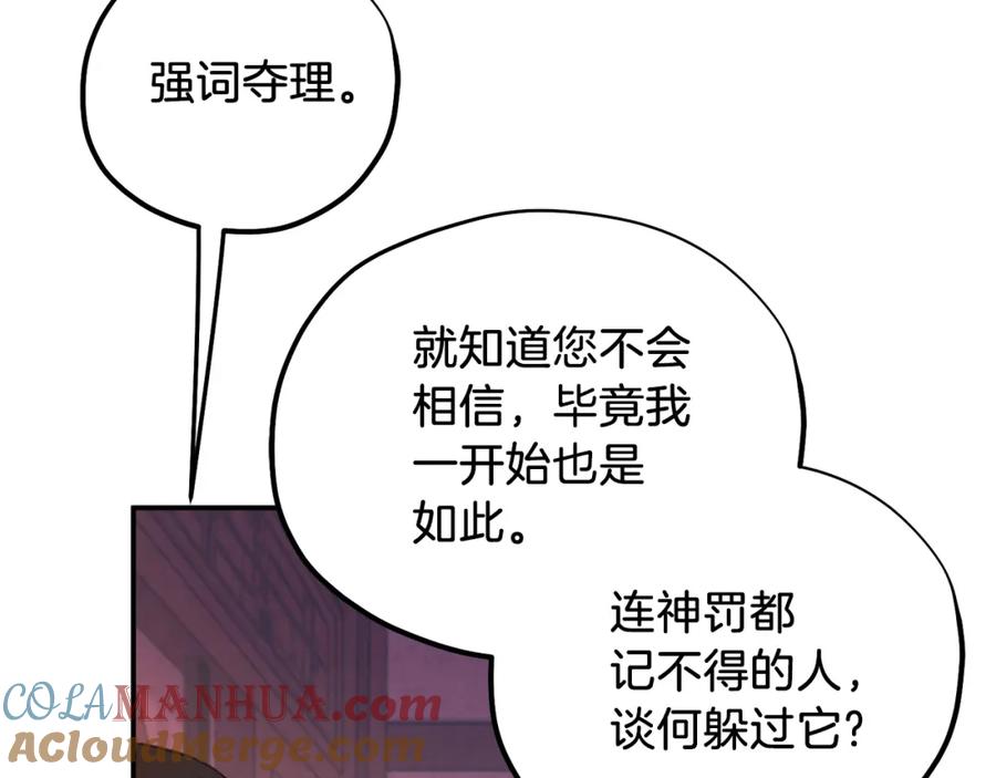 太阳的主人 - 第93话 坦白 - 第57张图