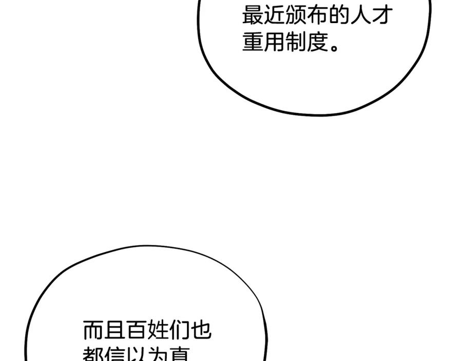 太阳的主人 - 第93话 坦白 - 第103张图