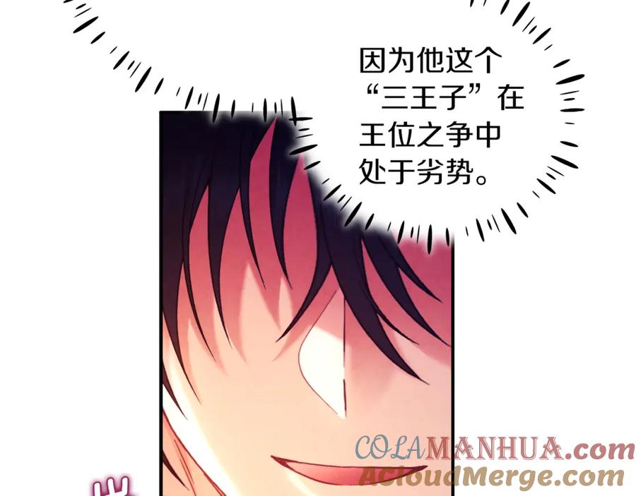 太阳的主人 - 第93话 坦白 - 第113张图