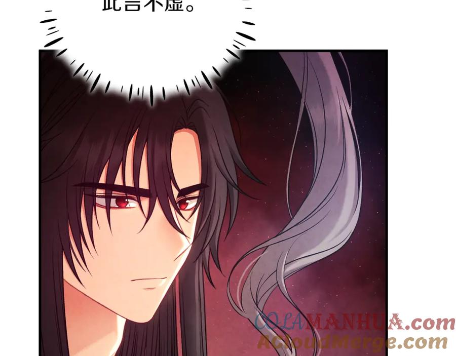 太阳的主人 - 第93话 坦白 - 第69张图