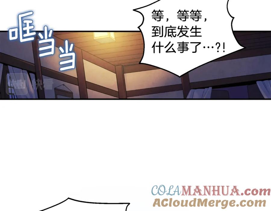 太阳的主人 - 第93话 坦白 - 第169张图