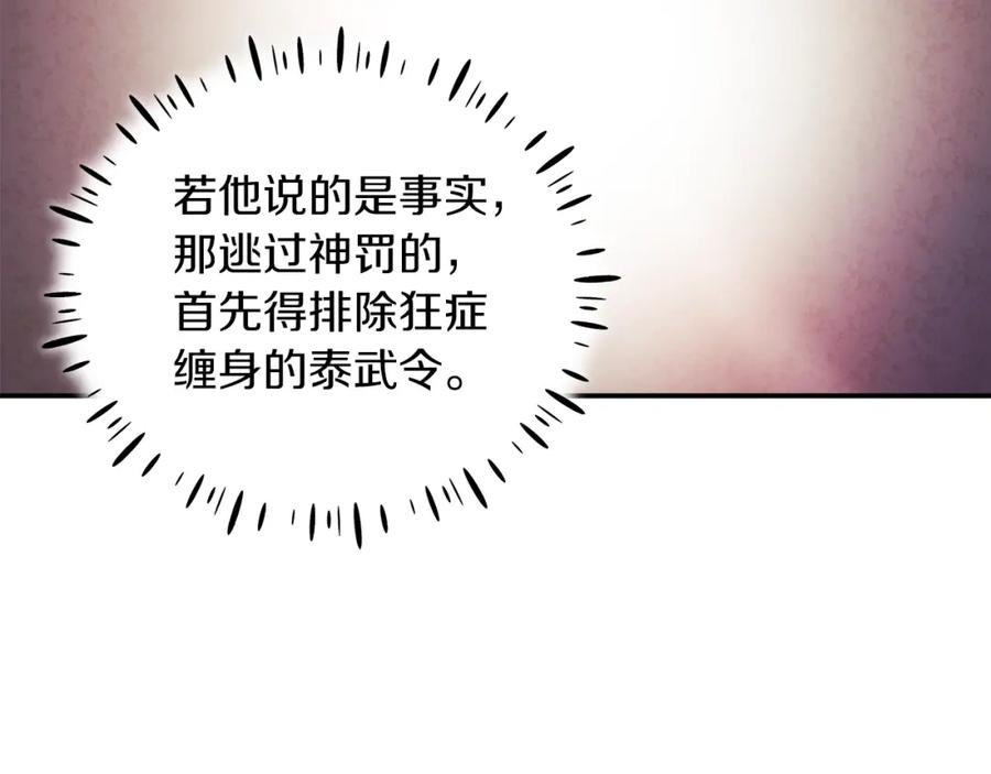 太阳的主人 - 第93话 坦白 - 第51张图