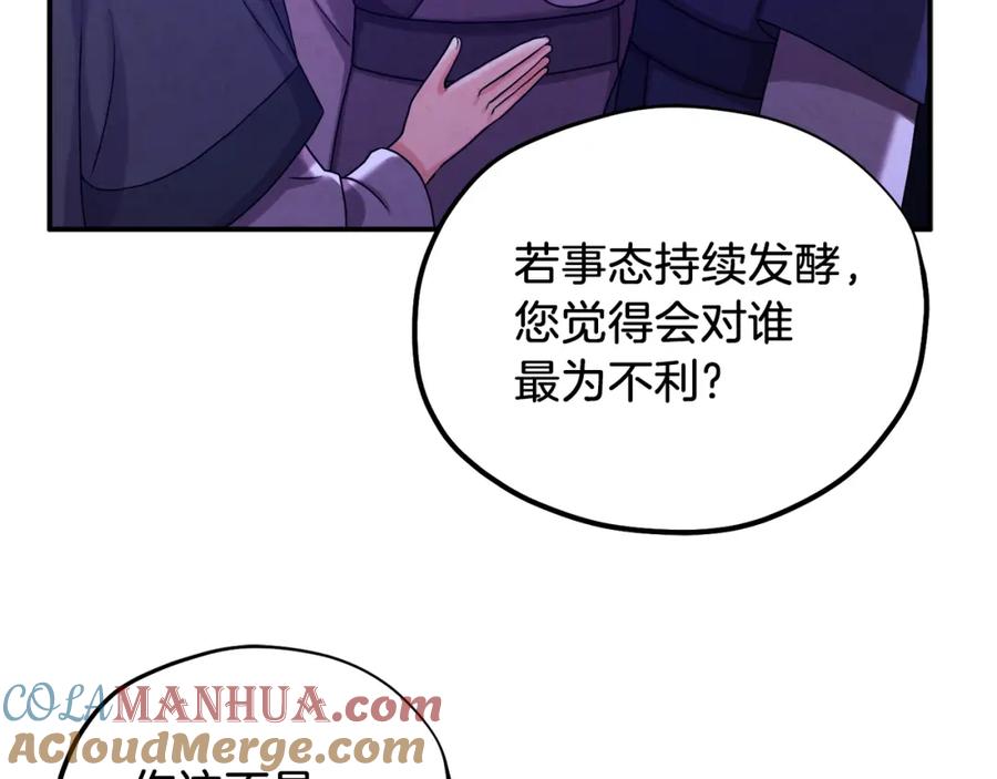 太阳的主人 - 第93话 坦白 - 第105张图