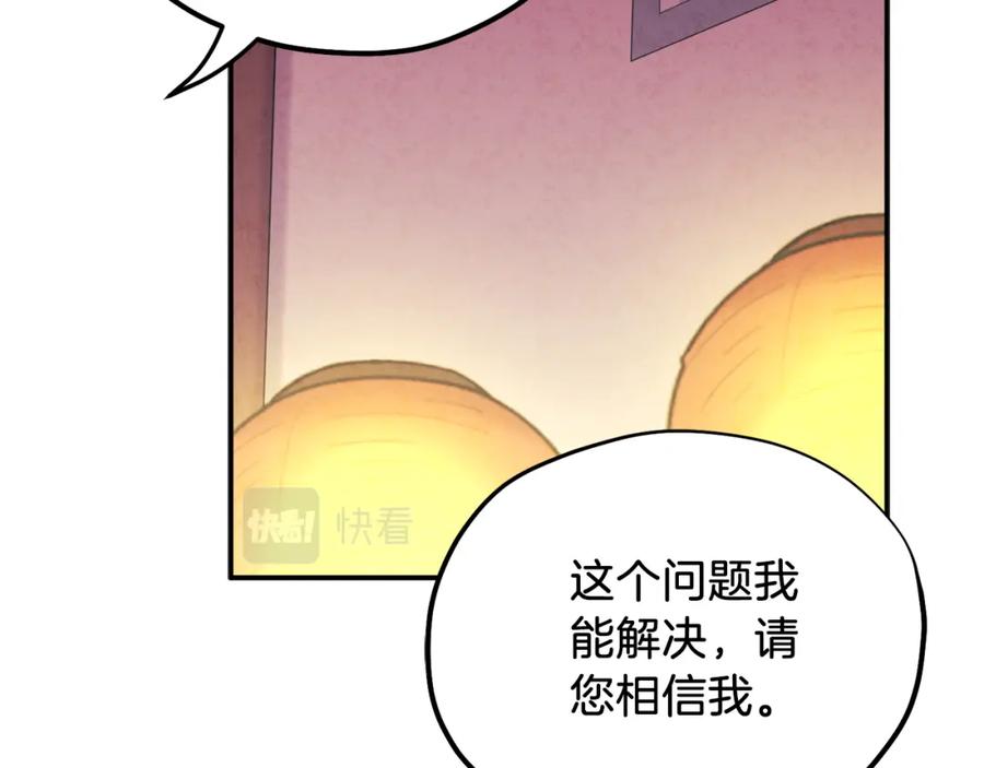 太阳的主人 - 第93话 坦白 - 第95张图