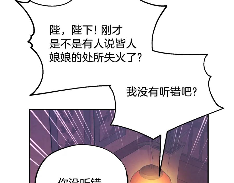 太阳的主人 - 第93话 坦白 - 第140张图