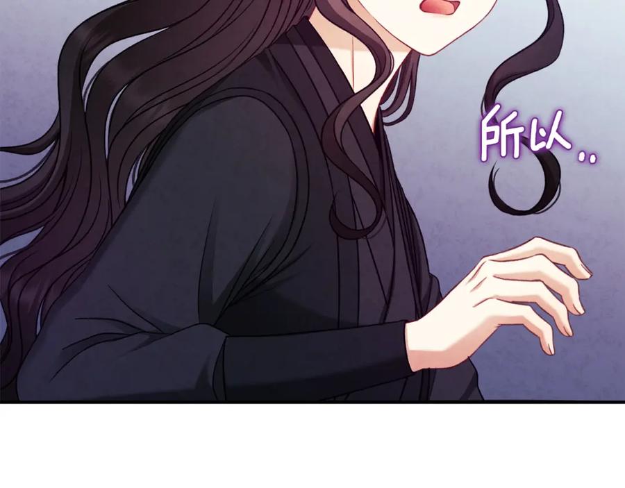 太阳的主人 - 第93话 坦白 - 第163张图