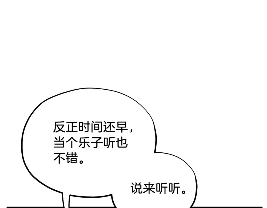 太阳的主人 - 第93话 坦白 - 第36张图