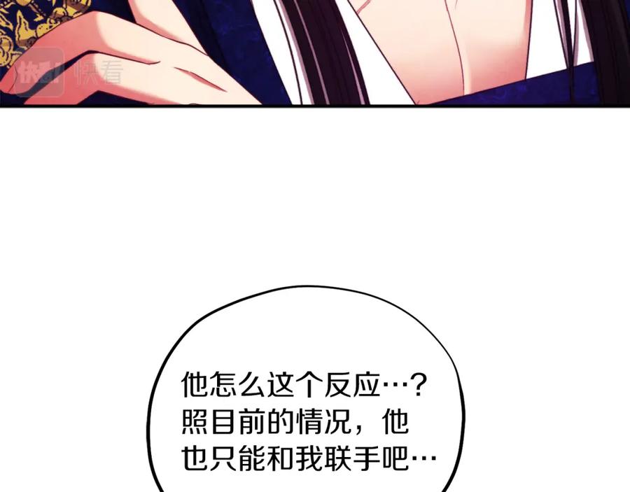 太阳的主人 - 第93话 坦白 - 第122张图