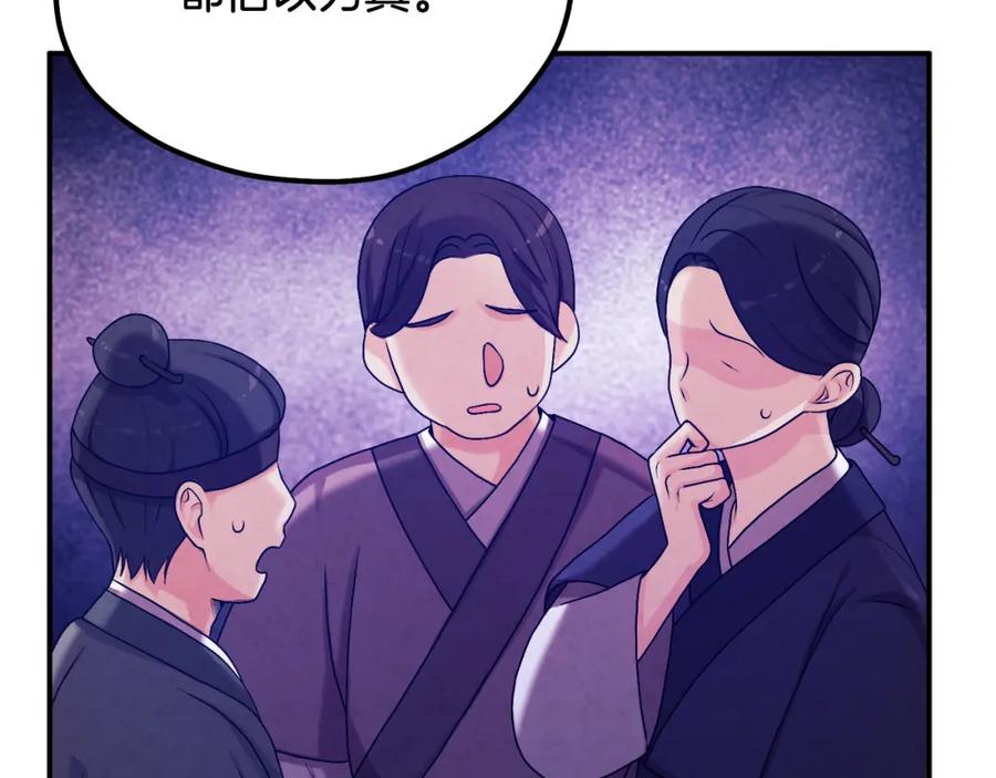 太阳的主人 - 第93话 坦白 - 第104张图