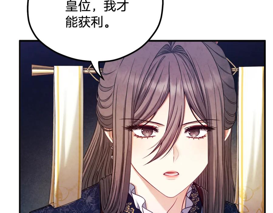 太阳的主人 - 第93话 坦白 - 第111张图