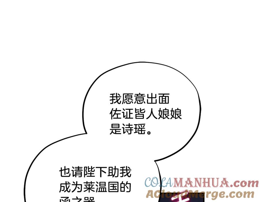 太阳的主人 - 第93话 坦白 - 第117张图