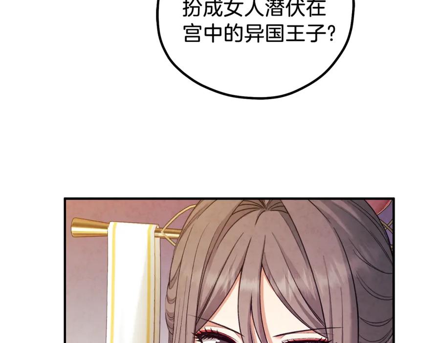 太阳的主人 - 第93话 坦白 - 第98张图