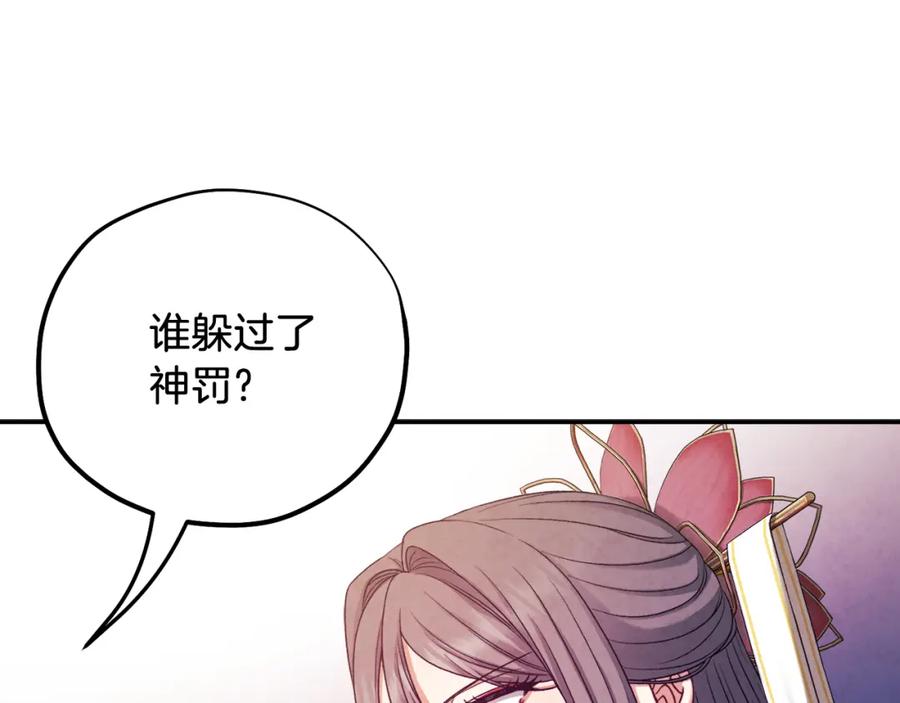 太阳的主人 - 第93话 坦白 - 第52张图