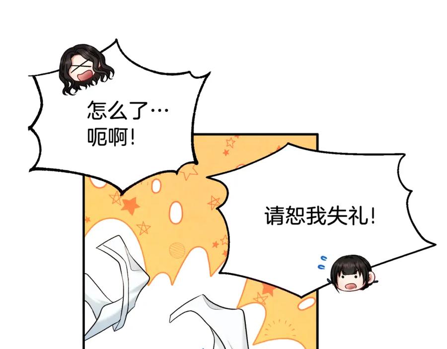 太阳的主人 - 第93话 坦白 - 第160张图