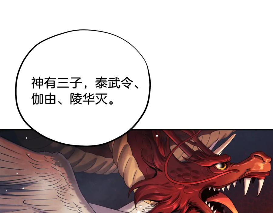 太阳的主人 - 第93话 坦白 - 第40张图